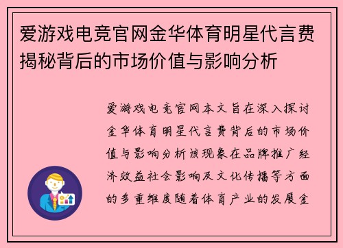 爱游戏电竞官网金华体育明星代言费揭秘背后的市场价值与影响分析